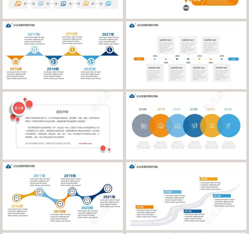 企业发生历程时间轴图表PPT模板 第4张