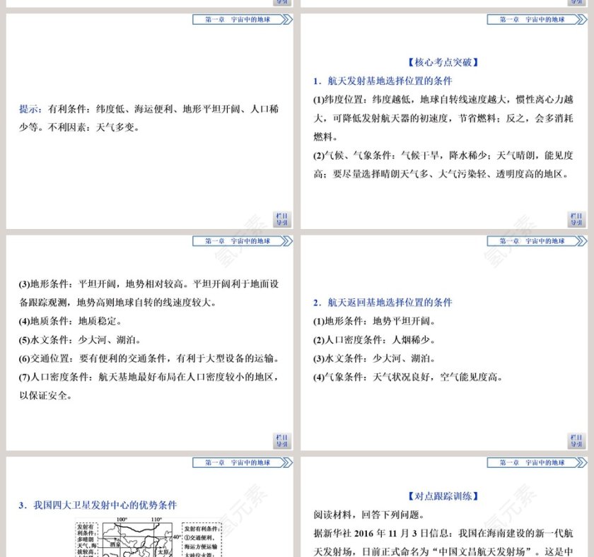 第一节地球的宇宙环境教学ppt课件第12张