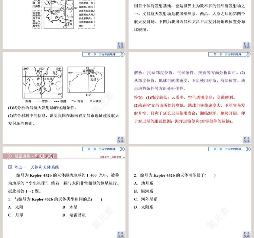 第一节地球的宇宙环境教学ppt课件第13张