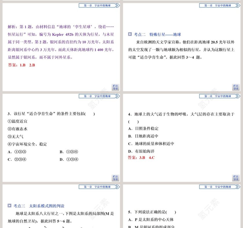 第一节地球的宇宙环境教学ppt课件第14张