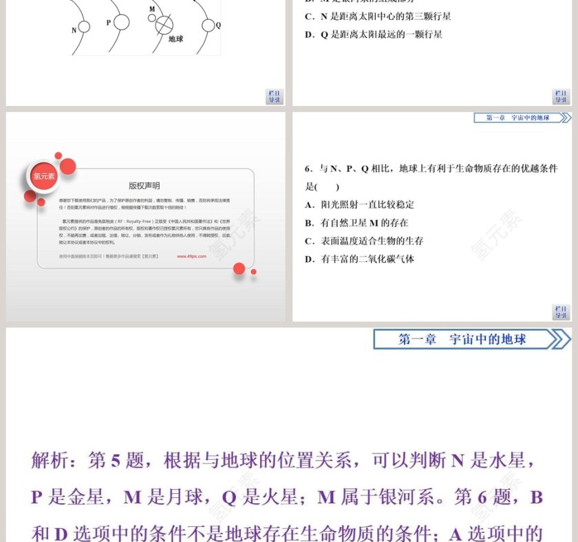 第一节地球的宇宙环境教学ppt课件第15张