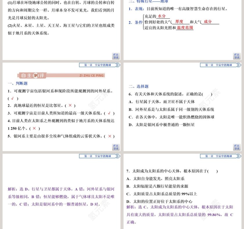 第一节地球的宇宙环境教学ppt课件第3张