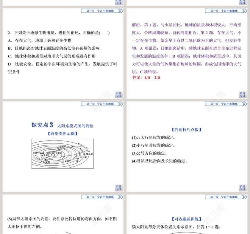 第一节地球的宇宙环境教学ppt课件第10张