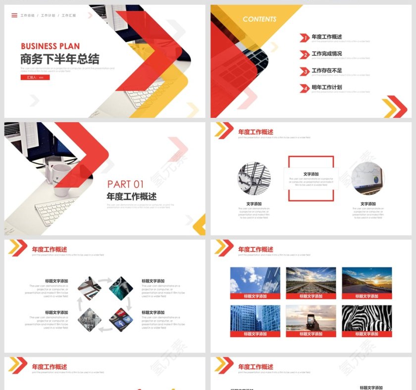 商务下半年总结商业计划书PPT第2张