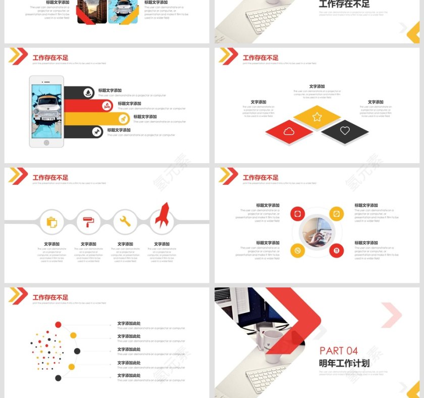 商务下半年总结商业计划书PPT第4张