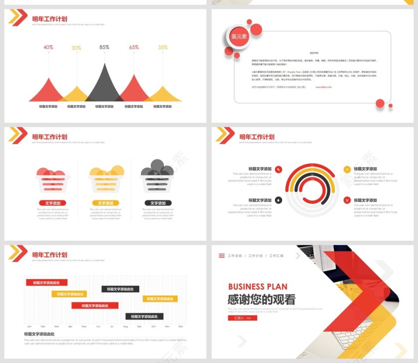 商务下半年总结商业计划书PPT第5张