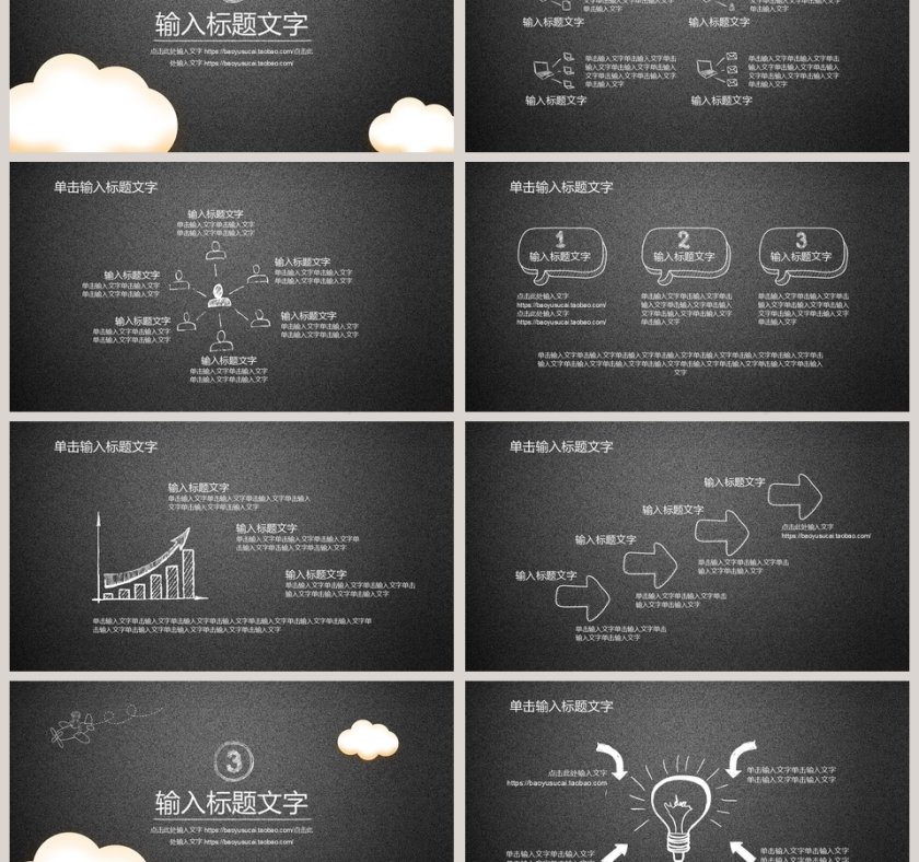 教育教学课件培训ppt手绘第3张
