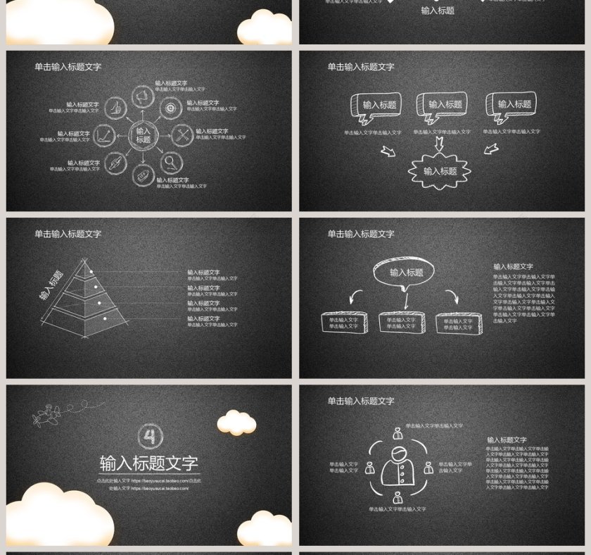 教育教学课件培训ppt手绘第4张