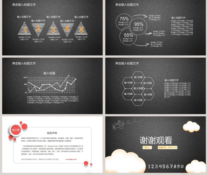 教育教学课件培训ppt手绘第5张
