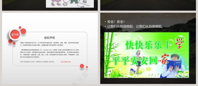 别伤着自己-教学ppt课件第4张