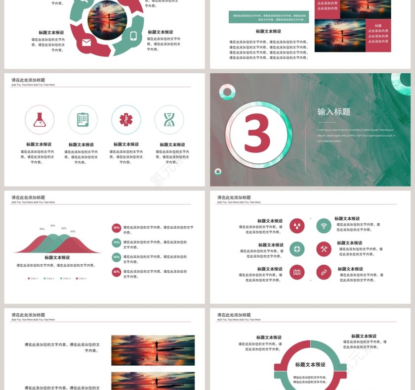 北欧文艺范年终述职汇报PPT第3张