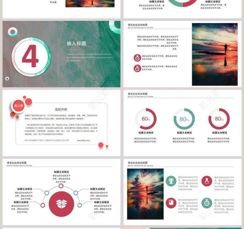 北欧文艺范年终述职汇报PPT第4张