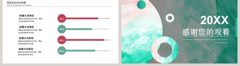 北欧文艺范年终述职汇报PPT第5张