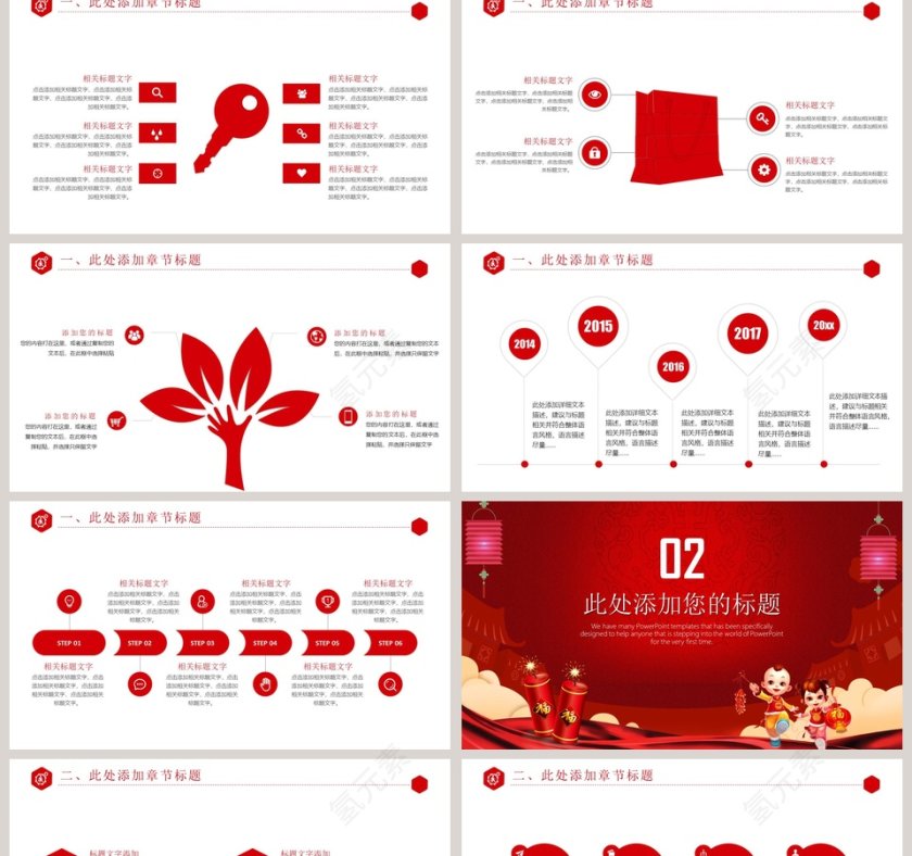 元旦节主题模板元旦新年PPT第2张