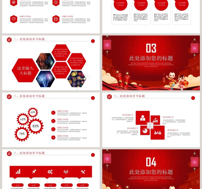 元旦节主题模板元旦新年PPT第3张