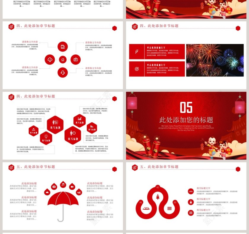 元旦节主题模板元旦新年PPT第4张