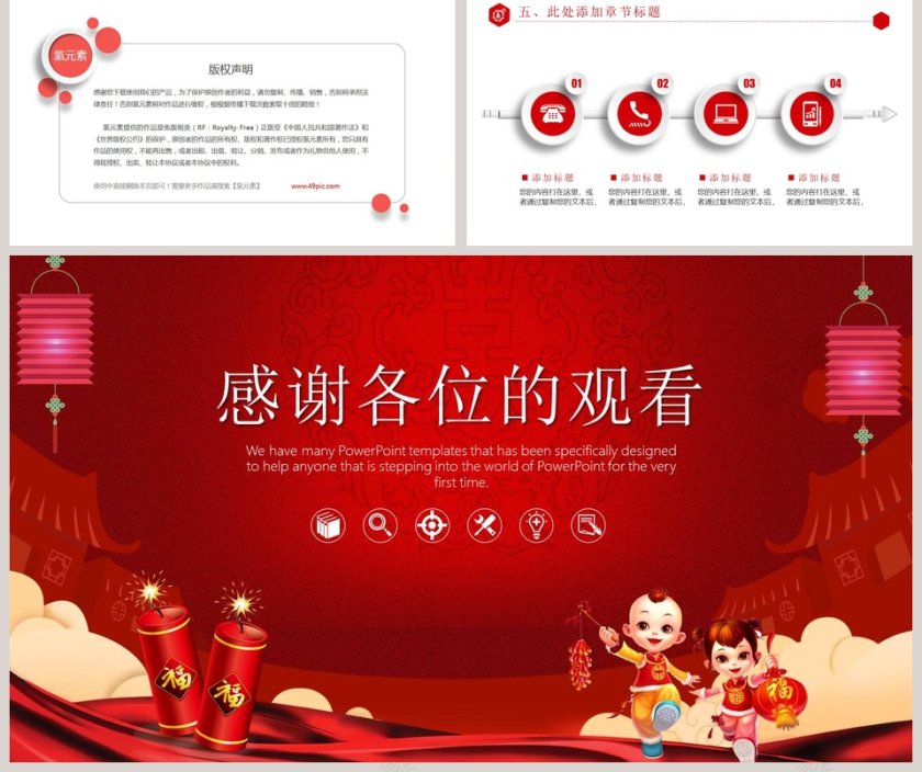 元旦节主题模板元旦新年PPT第5张