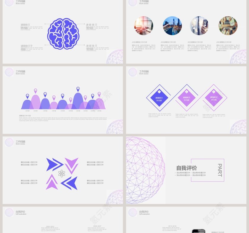 简约商务总结PPT模板第2张