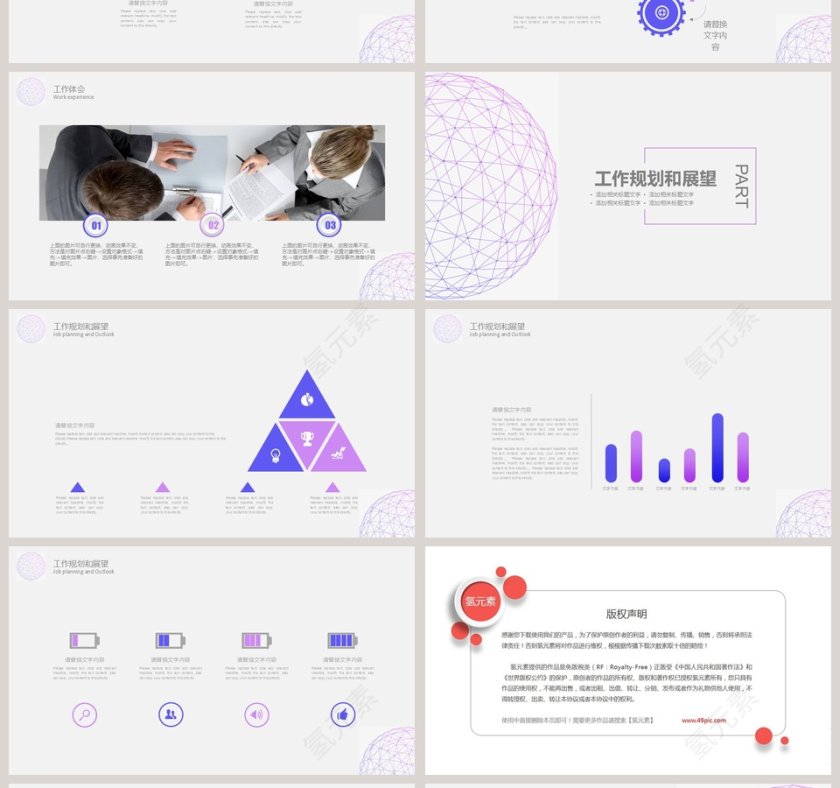简约商务总结PPT模板第4张