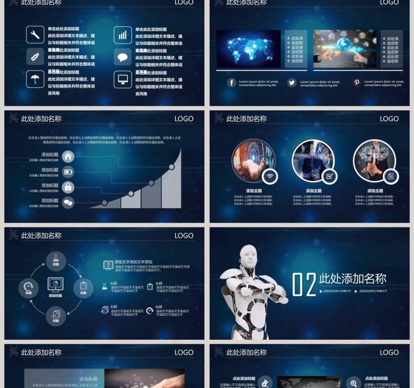 黑色简约大气科技风人工智能ppt第2张