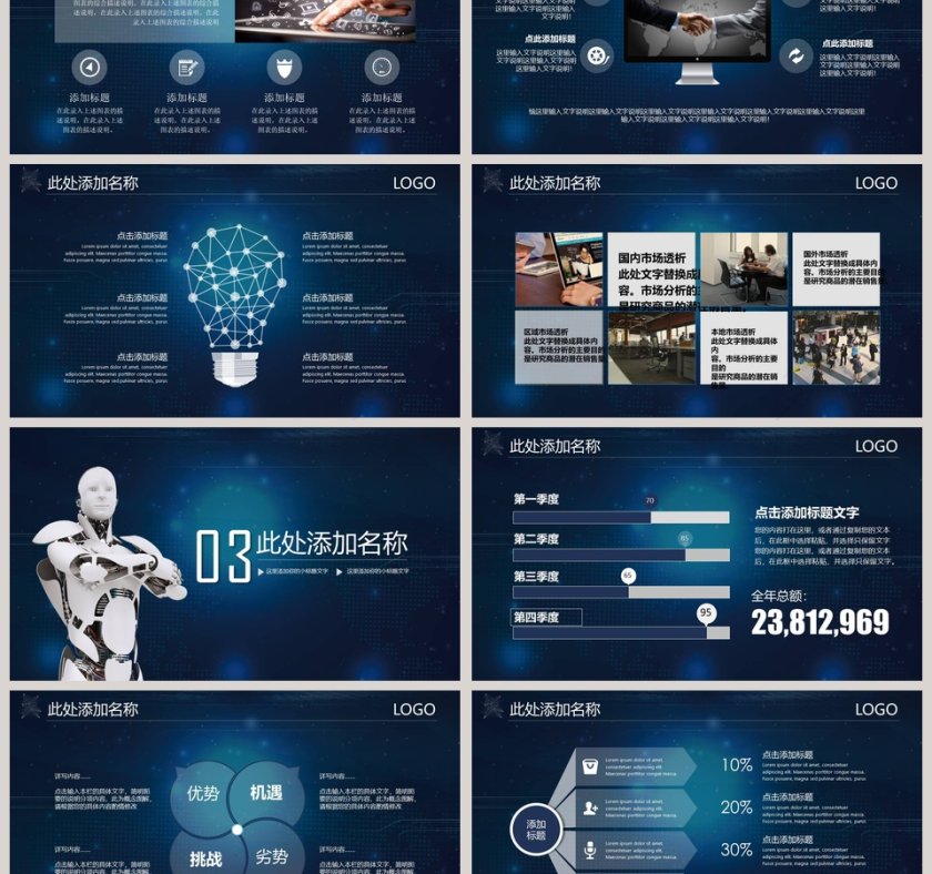 黑色简约大气科技风人工智能ppt第3张
