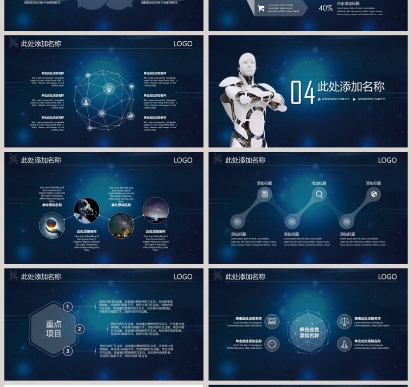 黑色简约大气科技风人工智能ppt第4张