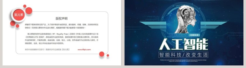 黑色简约大气科技风人工智能ppt第5张