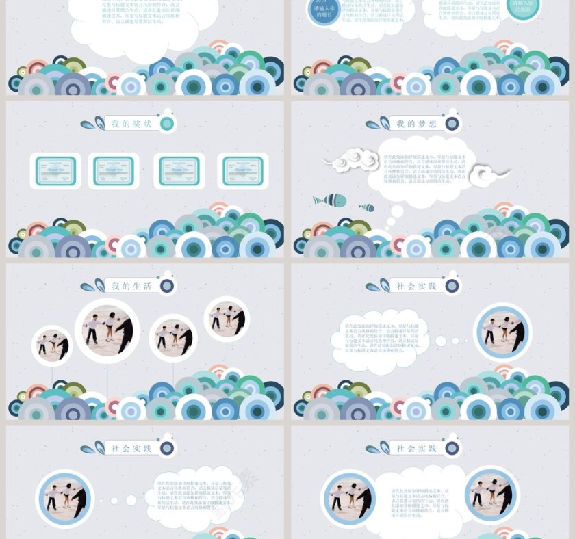 蓝色简约儿童自我介绍PPT 第3张