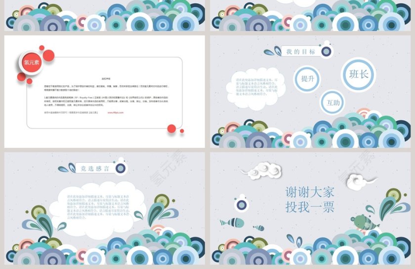 蓝色简约儿童自我介绍PPT 第4张