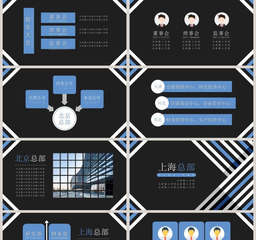 商务企业组织架构图PPT模版第2张