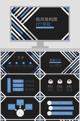 商务企业组织架构图PPT模版