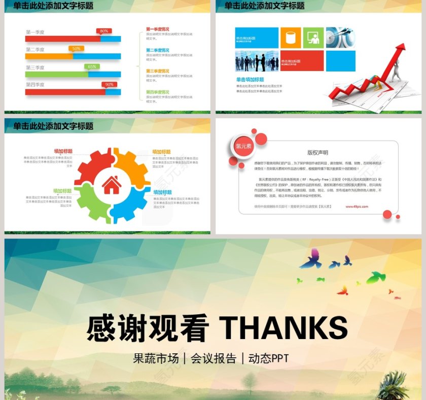 农业蔬菜水果农产品招商宣传PPT模板第5张