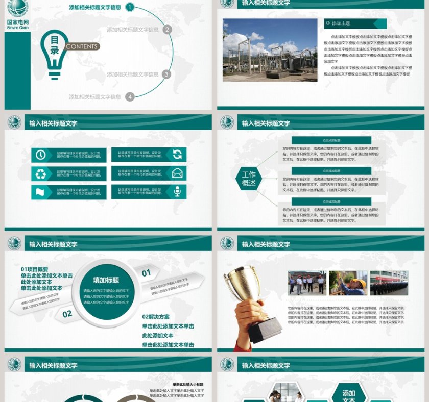绿色国家电网通用工作报告PPT设计第2张