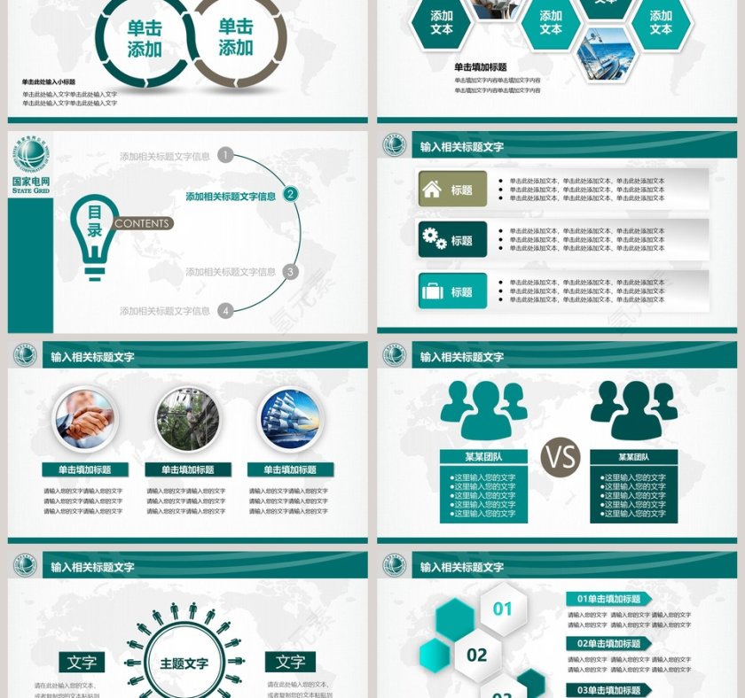 绿色国家电网通用工作报告PPT设计第3张