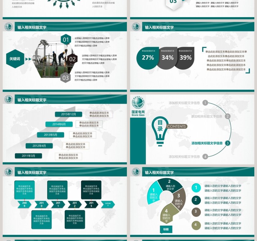 绿色国家电网通用工作报告PPT设计第4张