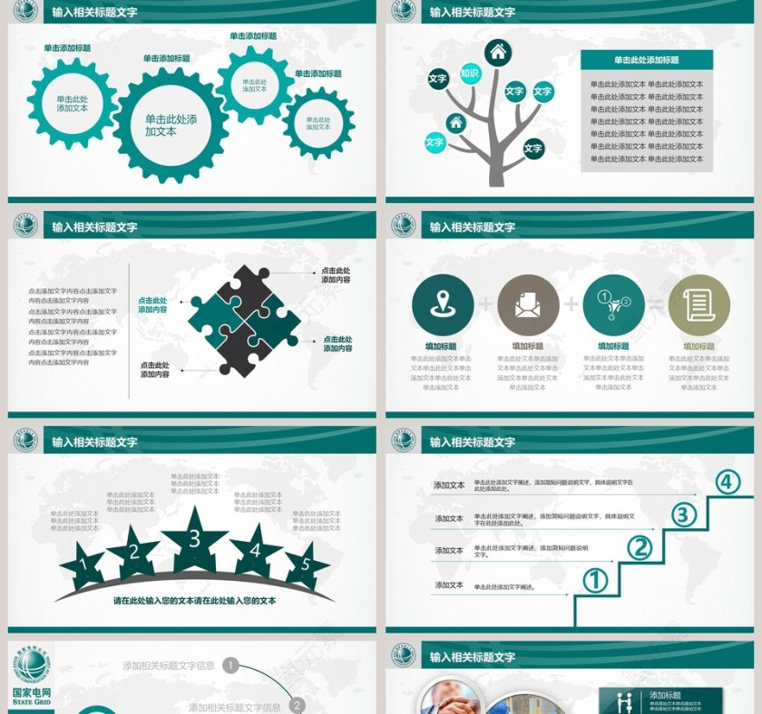 绿色国家电网通用工作报告PPT设计第5张