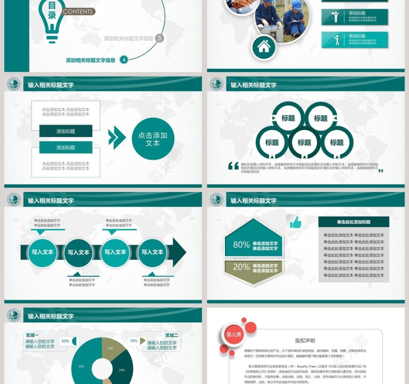 绿色国家电网通用工作报告PPT设计第6张