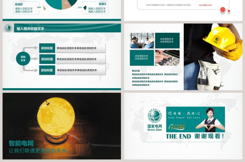 绿色国家电网通用工作报告PPT设计第7张