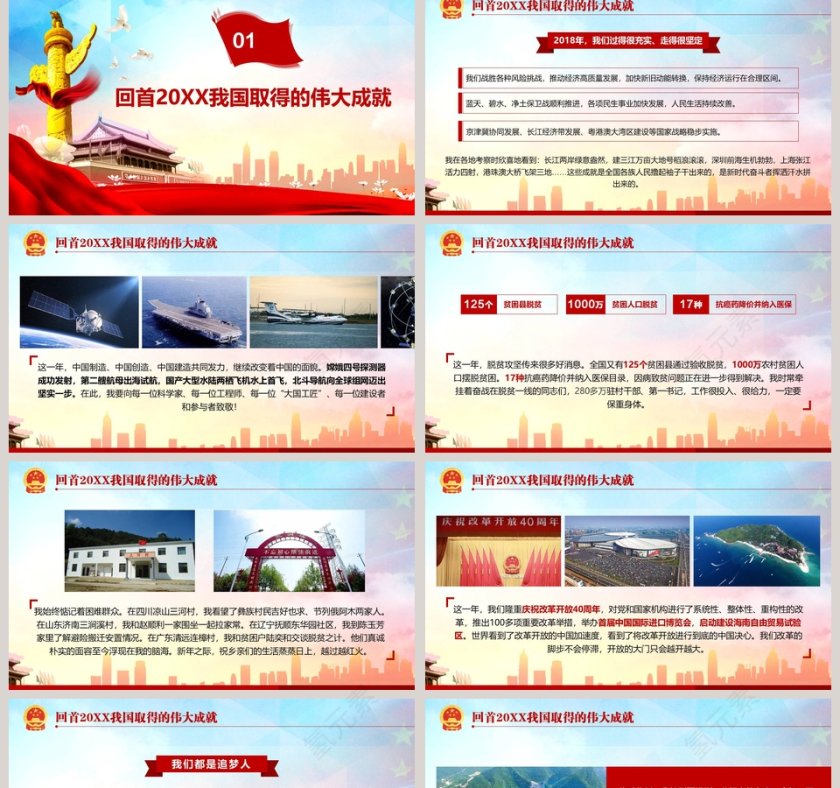 学习解读习主席2019新年贺词PPT第2张