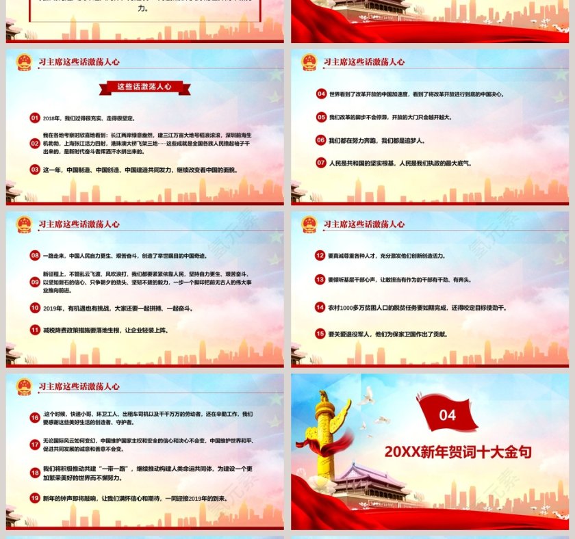 学习解读习主席2019新年贺词PPT第4张