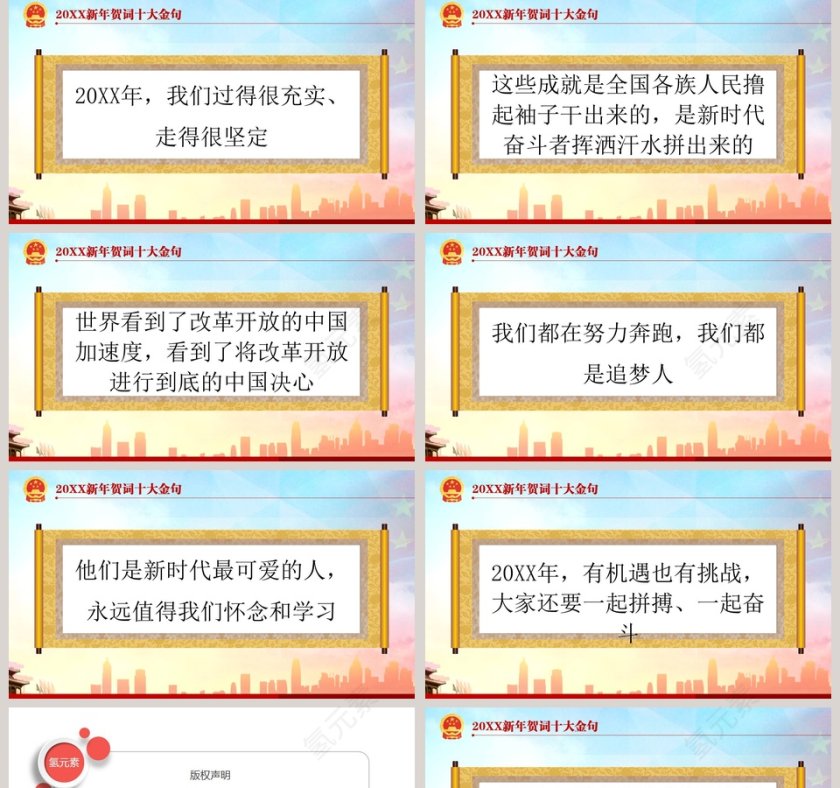 学习解读习主席2019新年贺词PPT第5张