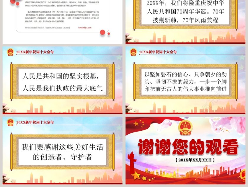 学习解读习主席2019新年贺词PPT第6张