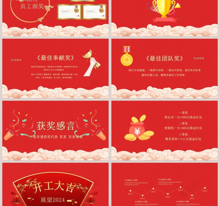 红色喜庆新年快乐开门大吉年终总结PPT模板第3张