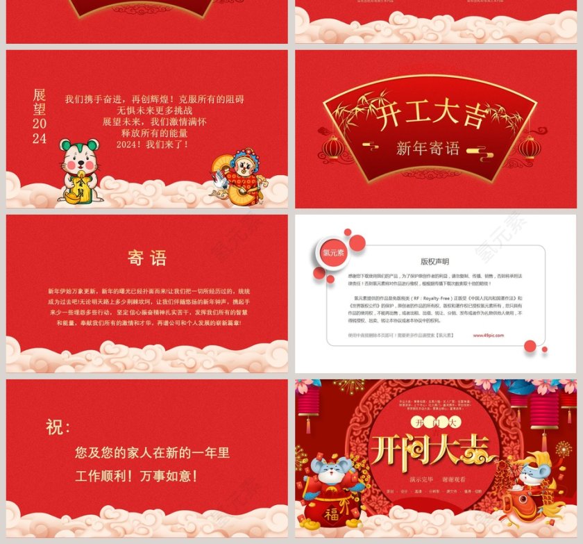 红色喜庆新年快乐开门大吉年终总结PPT模板第4张