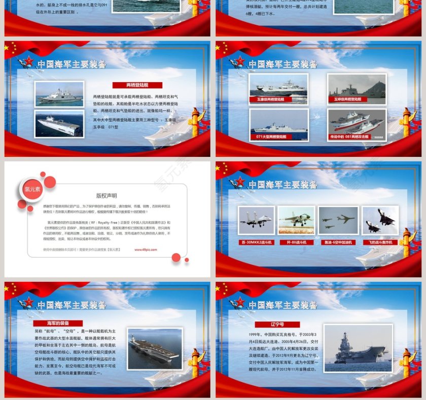 简约中国风中国人民解放军海军成立70周年PPT模板第7张