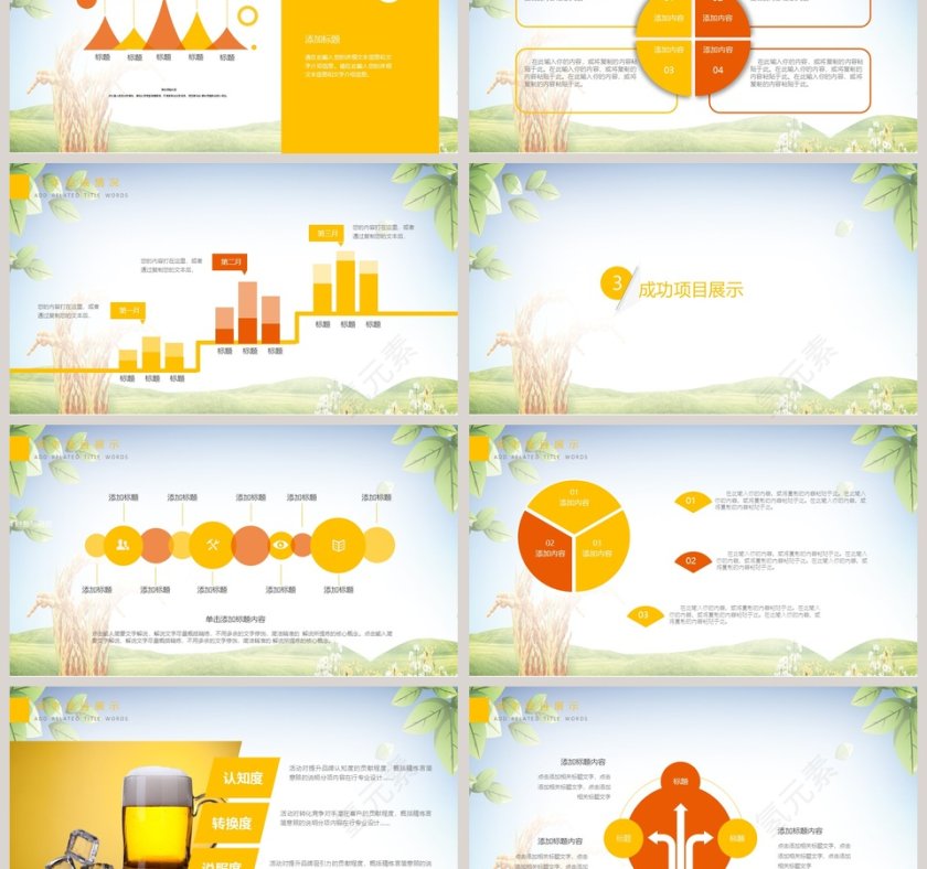 简约通用啤酒介绍总结动态ppt模板第3张