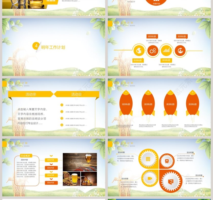 简约通用啤酒介绍总结动态ppt模板第4张