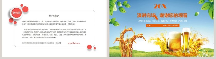 简约通用啤酒介绍总结动态ppt模板第5张