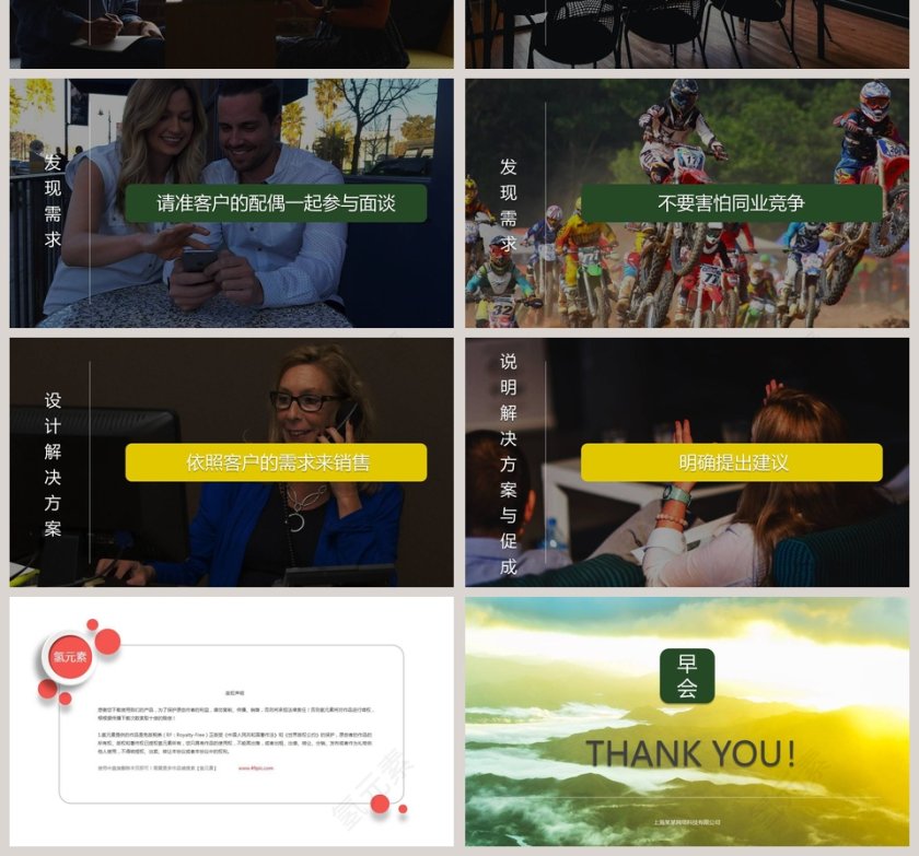 网络科技有限公司早会晨会会议PPT第4张