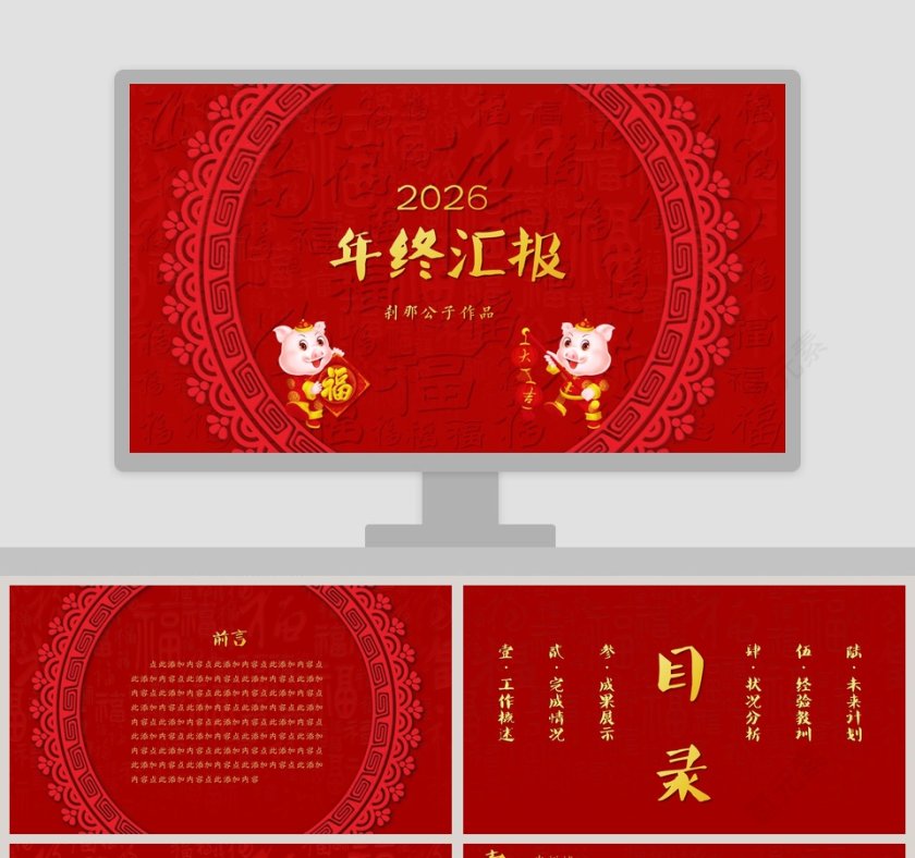 2019年终汇报PPT第1张